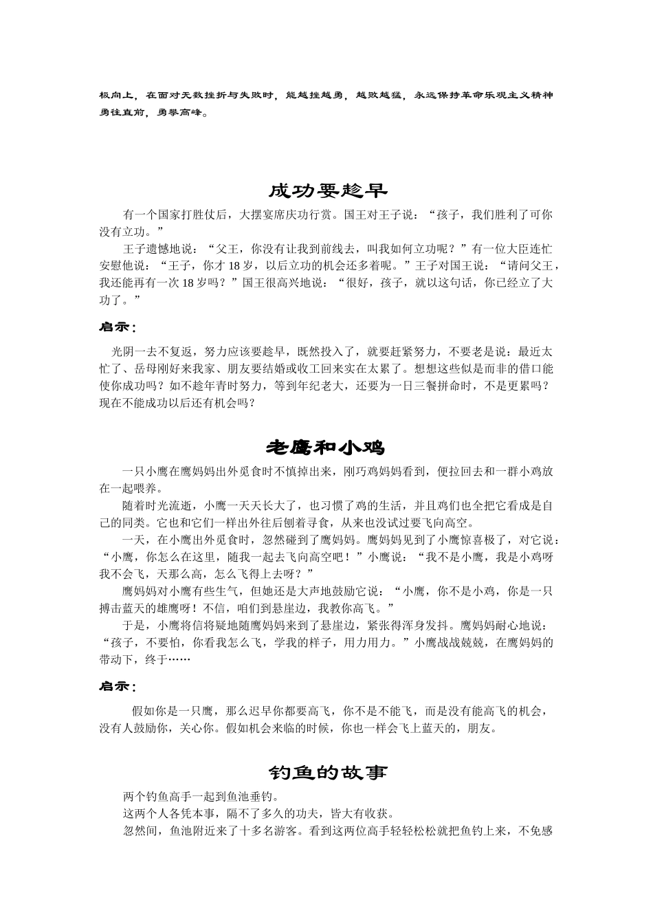 激励经典故事汇总_第2页