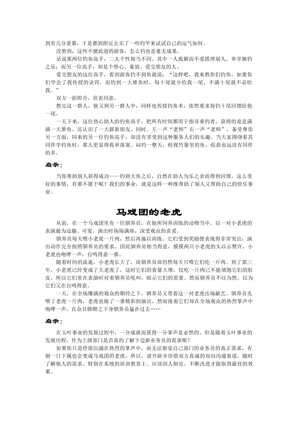 激励经典故事汇总_第3页