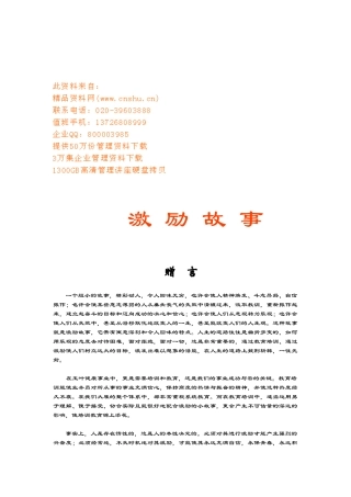 激励经典故事汇总