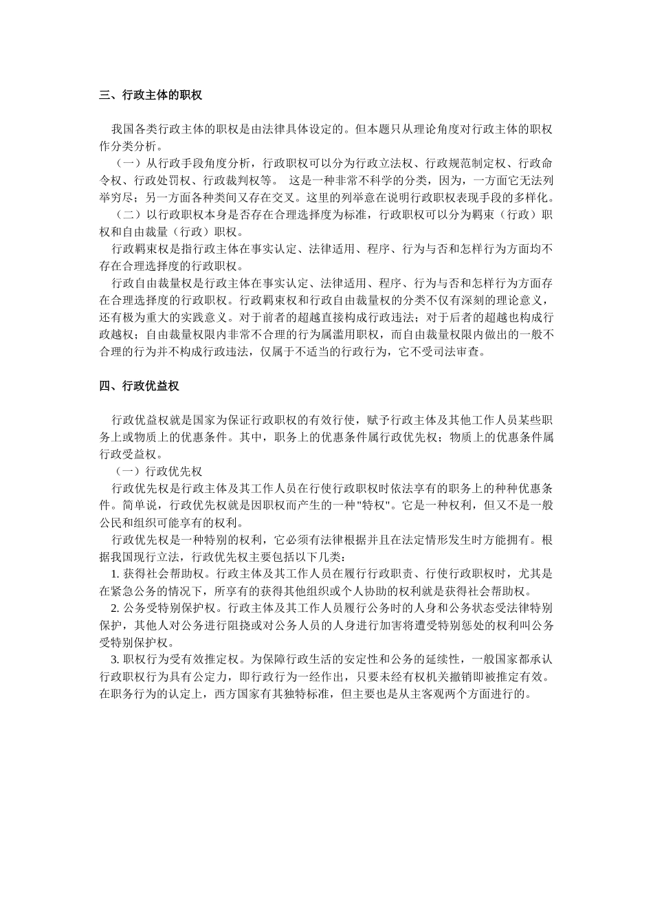 行政职权与行政职责_第2页