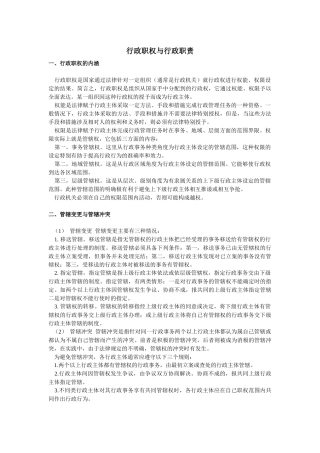 行政职权与行政职责