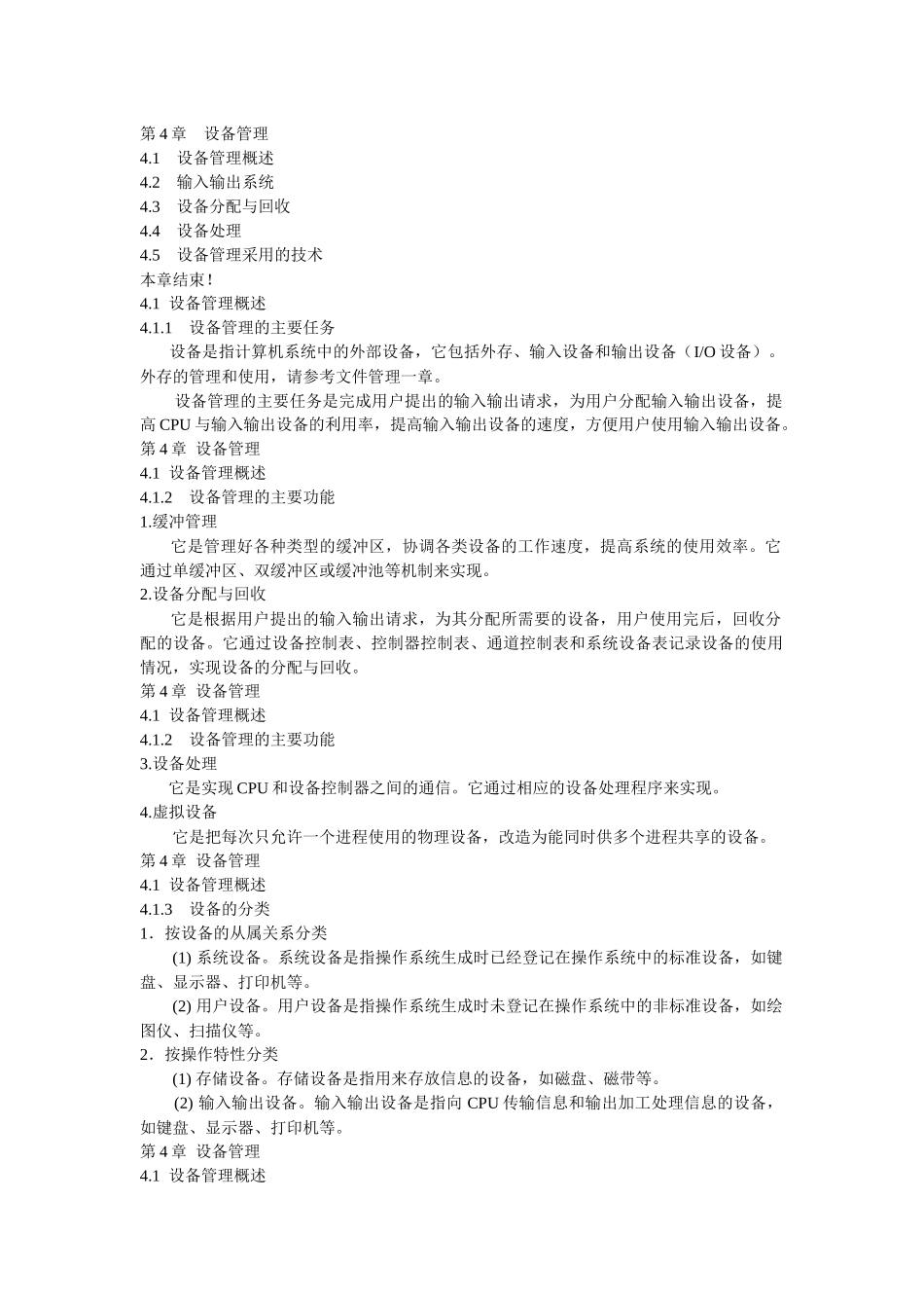《操作系统原理教程(第二版)》-第4章__设备管理pptConvertor_第1页