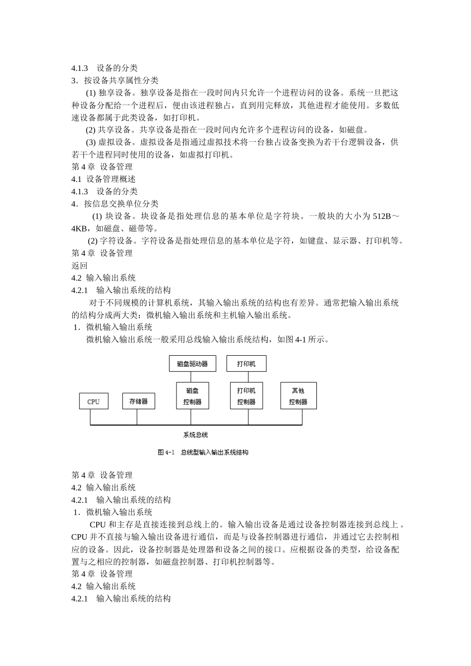 《操作系统原理教程(第二版)》-第4章__设备管理pptConvertor_第2页