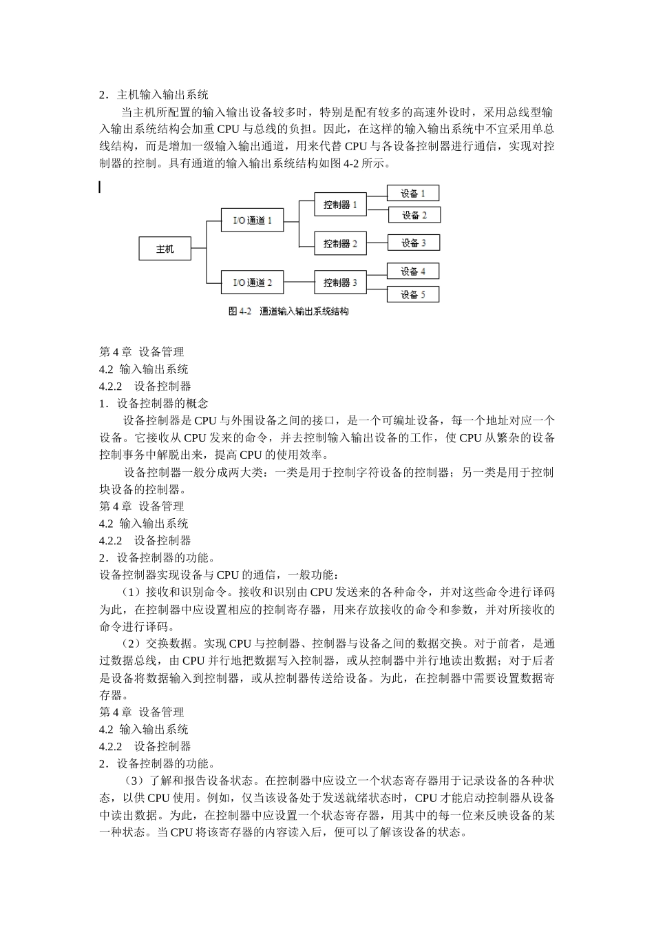《操作系统原理教程(第二版)》-第4章__设备管理pptConvertor_第3页