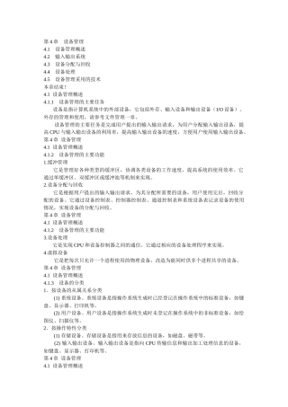 《操作系统原理教程(第二版)》-第4章__设备管理pptConvertor