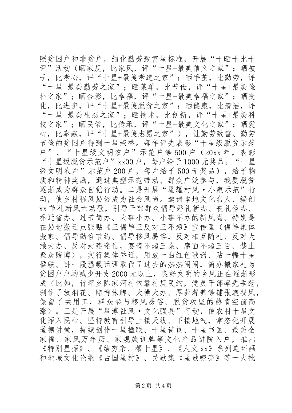 筑牢精神支撑决战深度贫困经验总结汇报_第2页