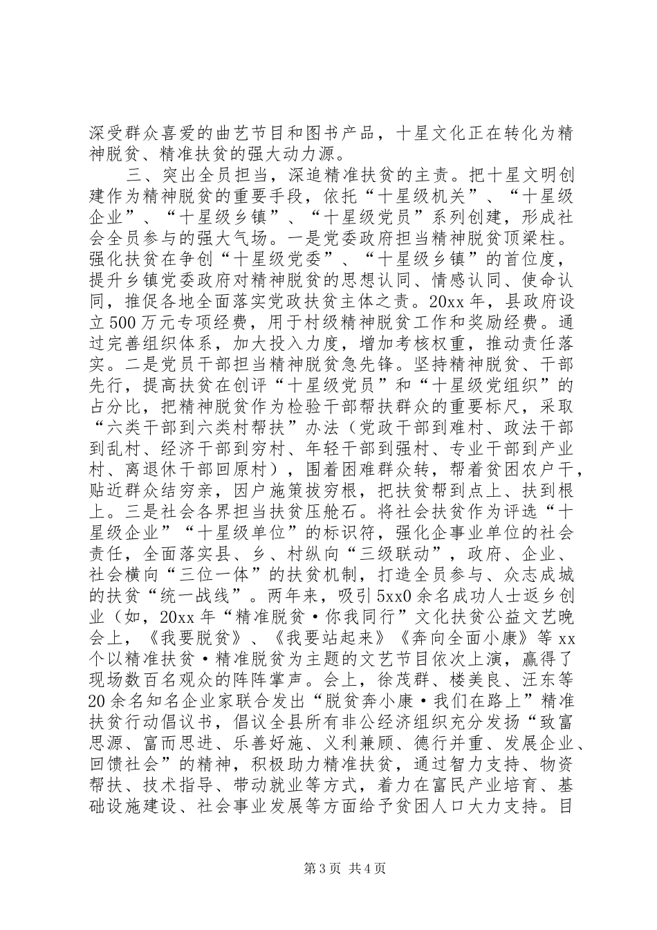 筑牢精神支撑决战深度贫困经验总结汇报_第3页