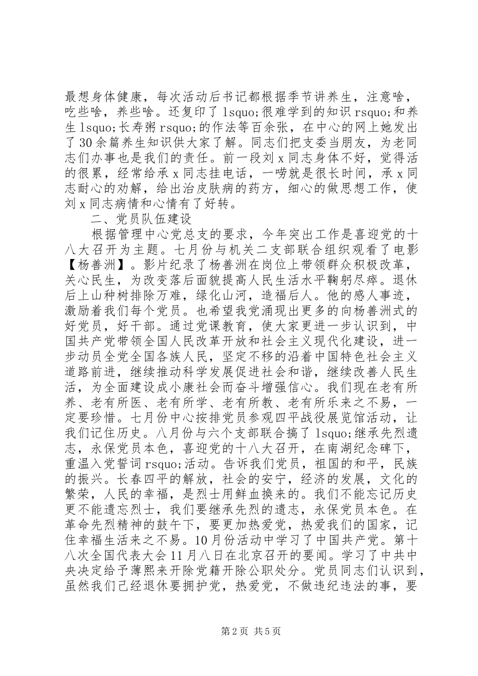 退休党支部201X年工作总结_第2页