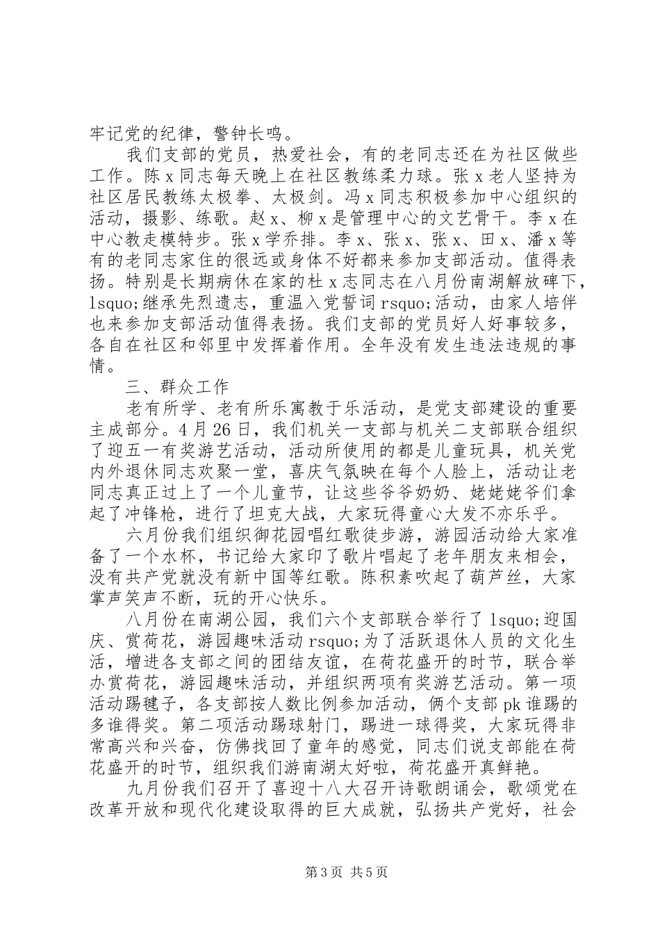 退休党支部201X年工作总结_第3页