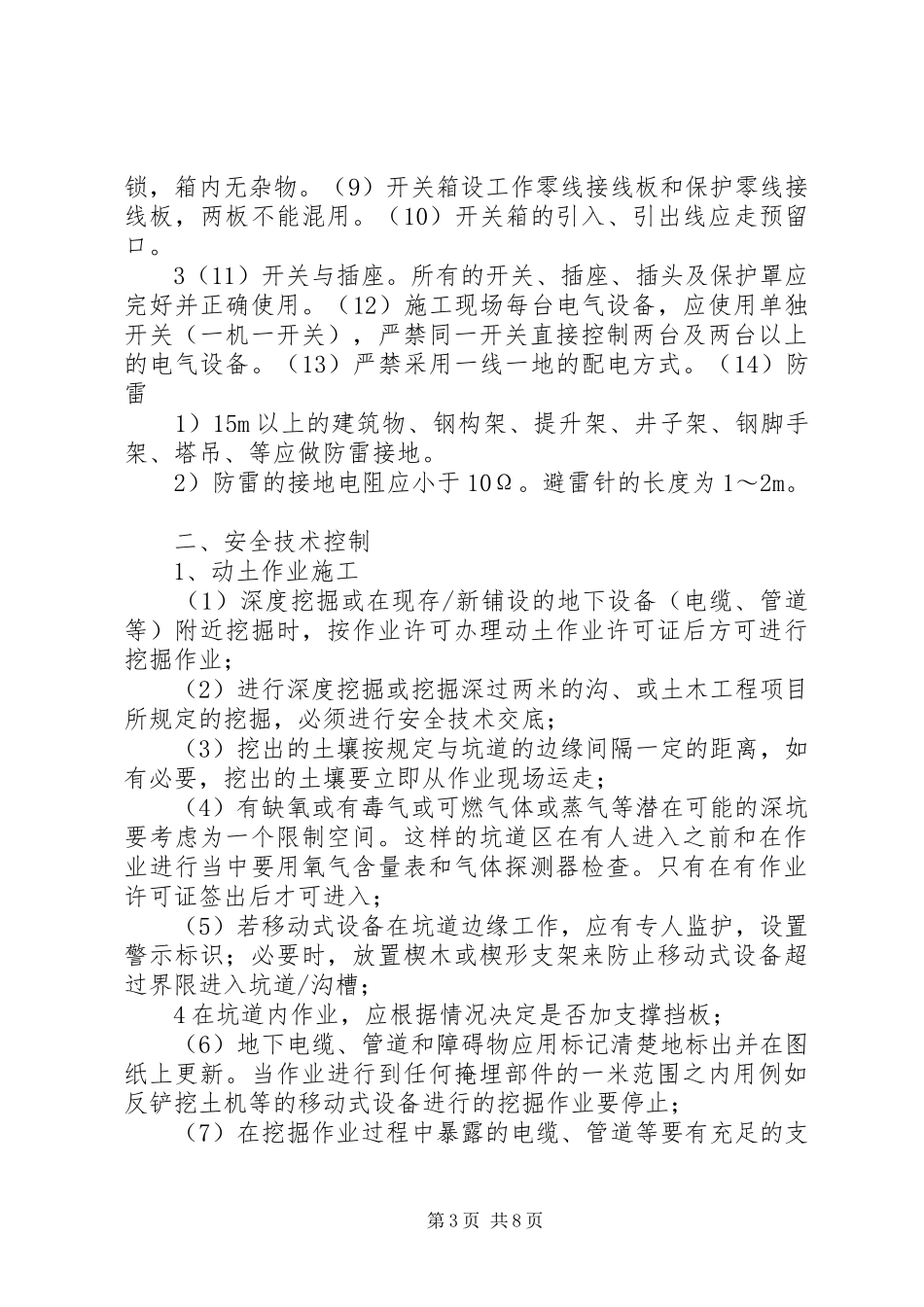 人员安全防护专项方案_第3页