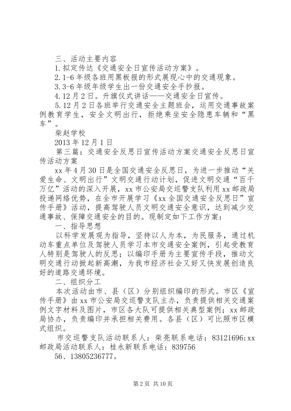 交通安全日宣传活动实施方案_第2页