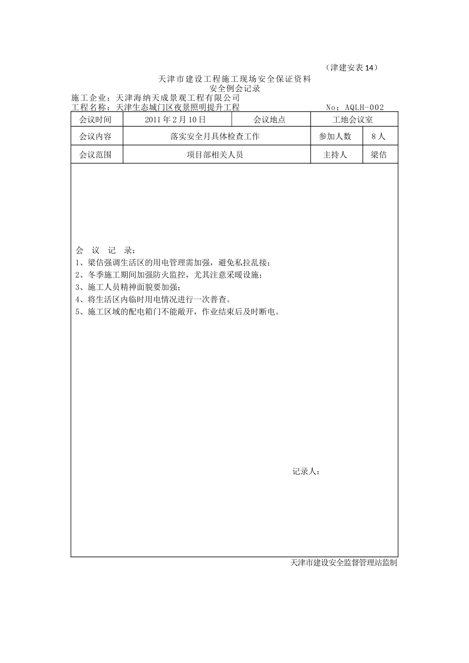 安全例会记录14_第2页