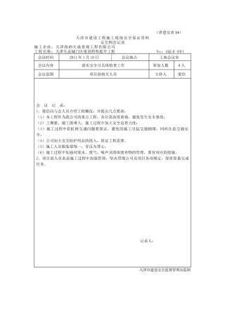 安全例会记录14