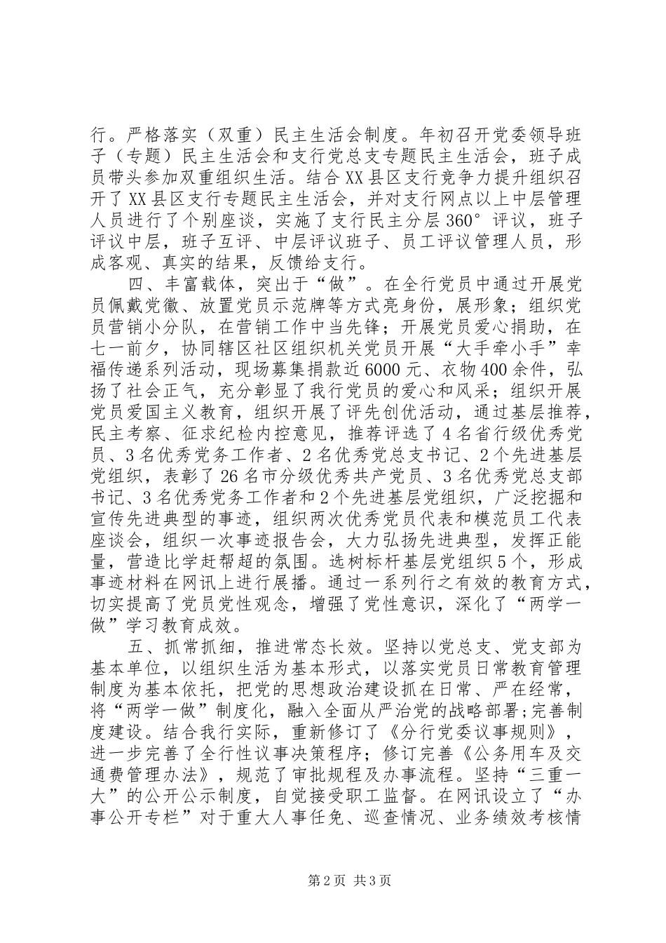 银行分行“两学一做”学习教育总结_第2页