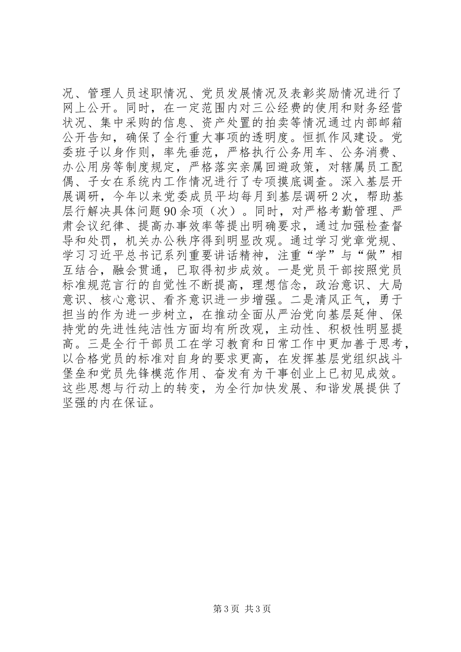 银行分行“两学一做”学习教育总结_第3页