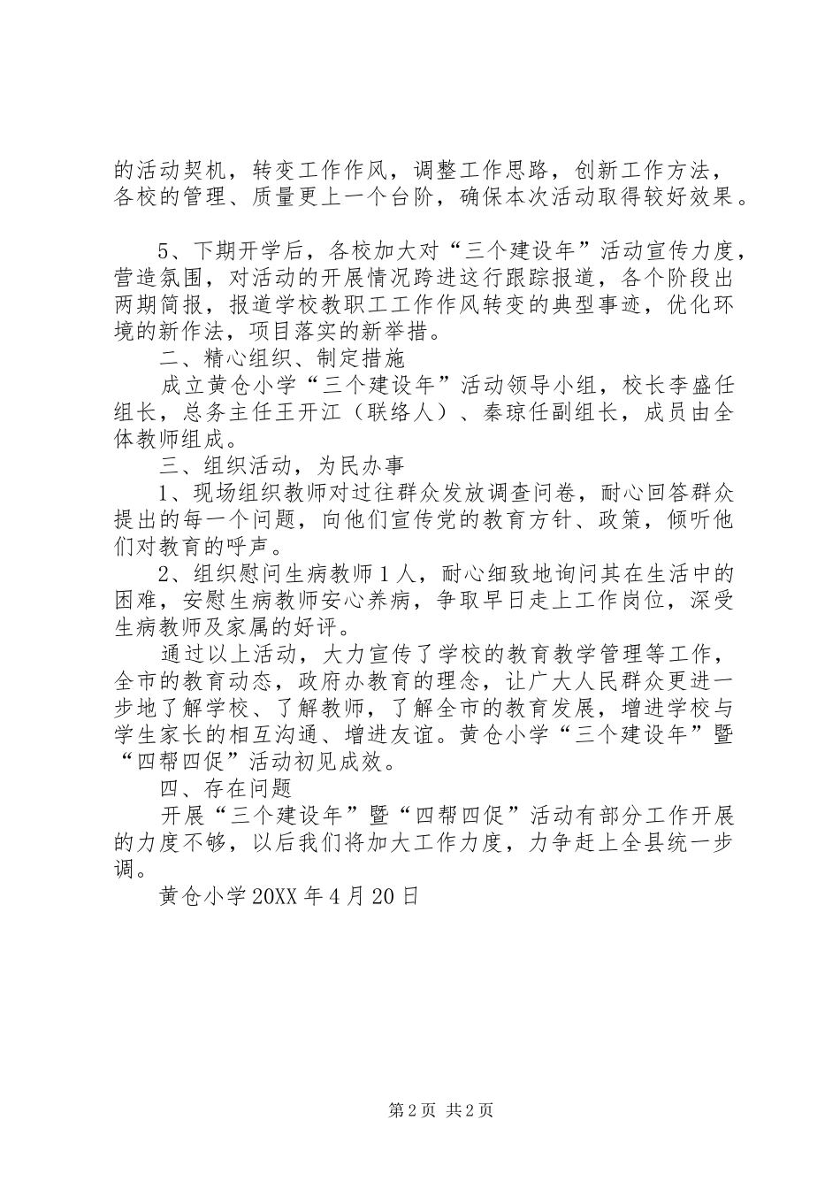 黄仓小学“三个建设年”暨“四帮四促”活动总结_第2页