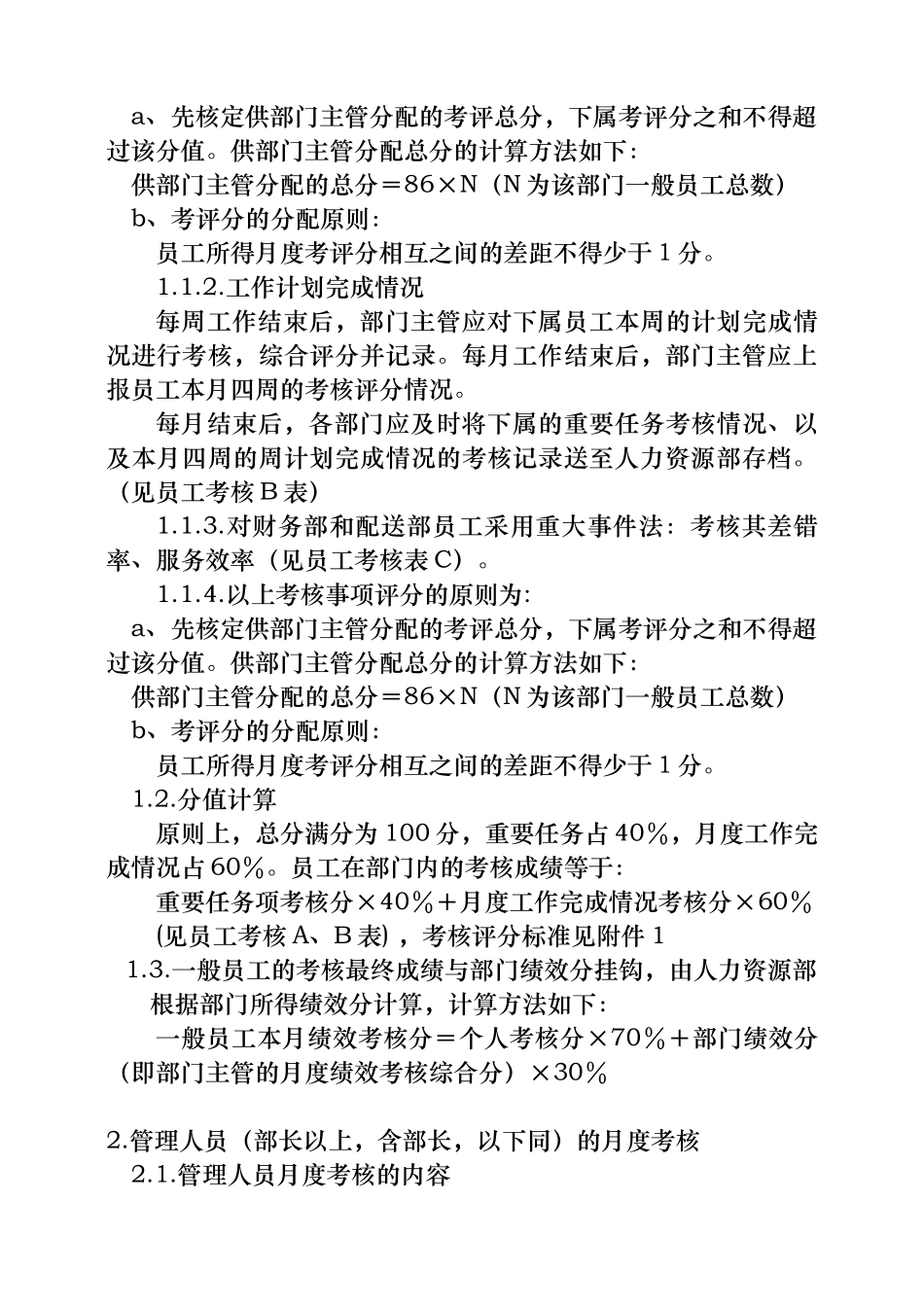 公司绩效考核的定义_第2页