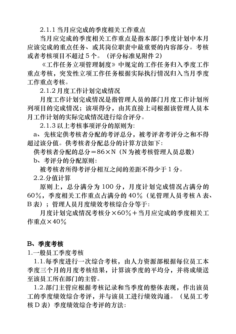 公司绩效考核的定义_第3页
