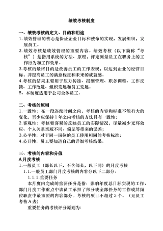 公司绩效考核的定义