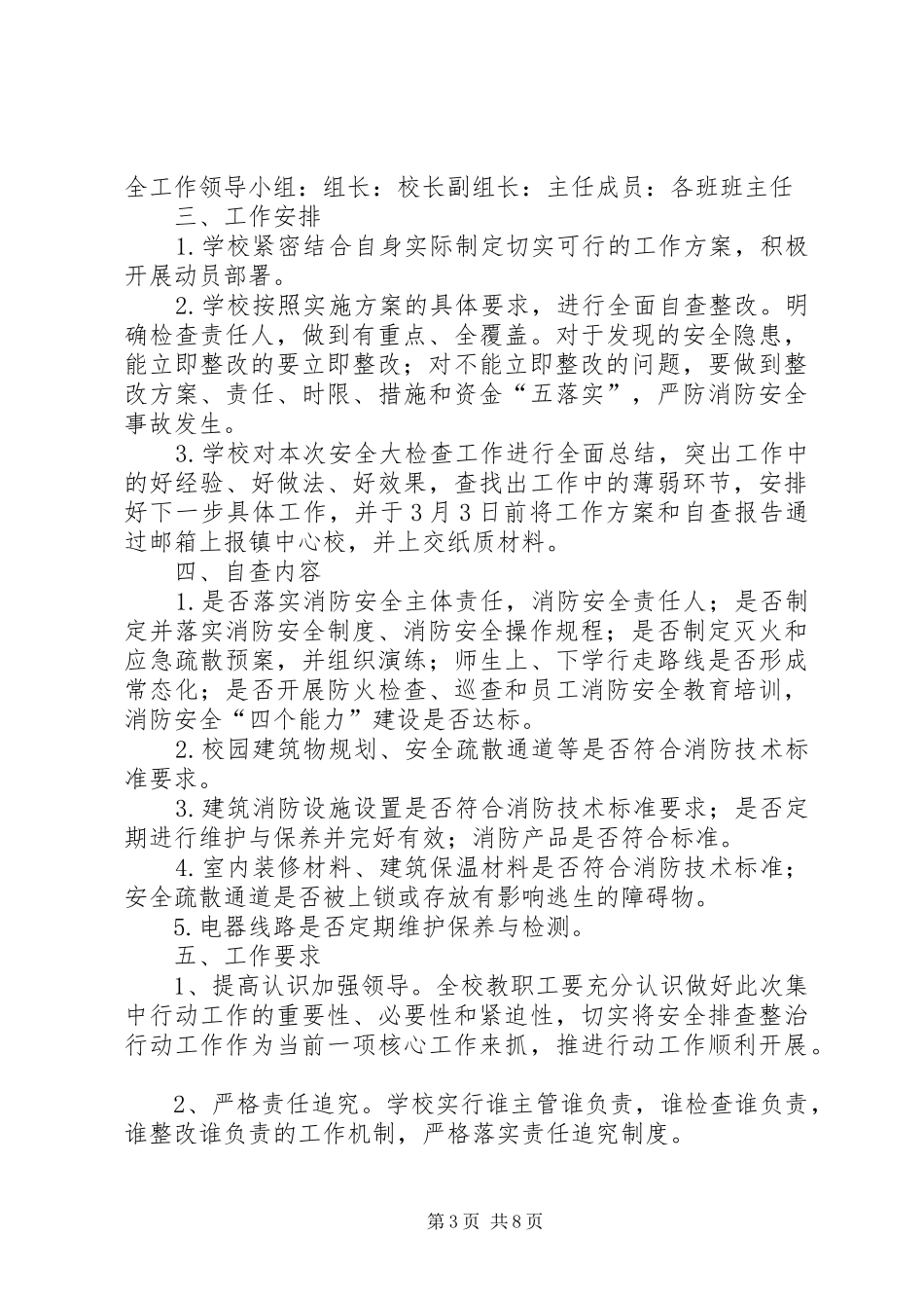 消防安全自查整改实施方案_第3页