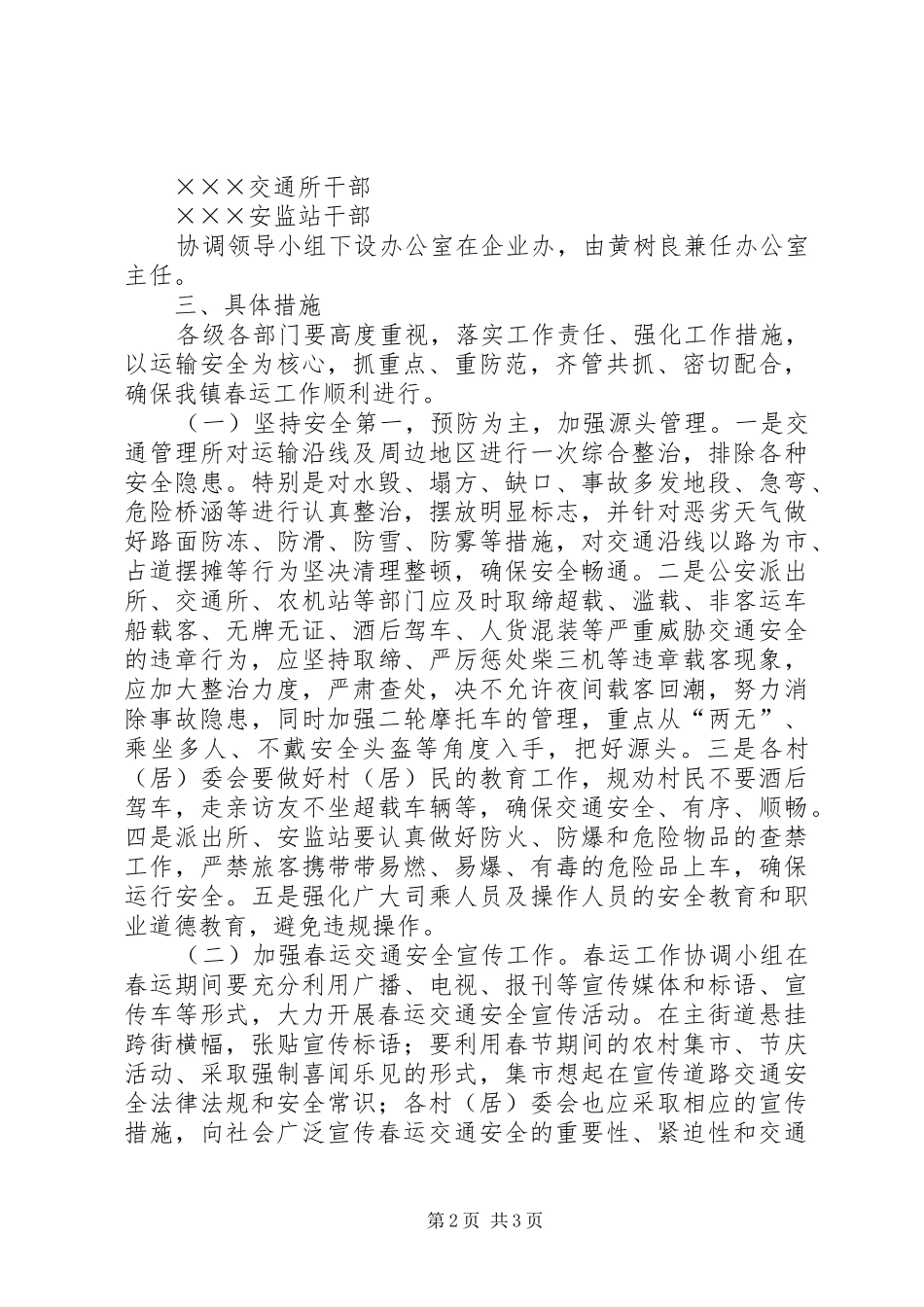 镇政府春运工作方案_第2页