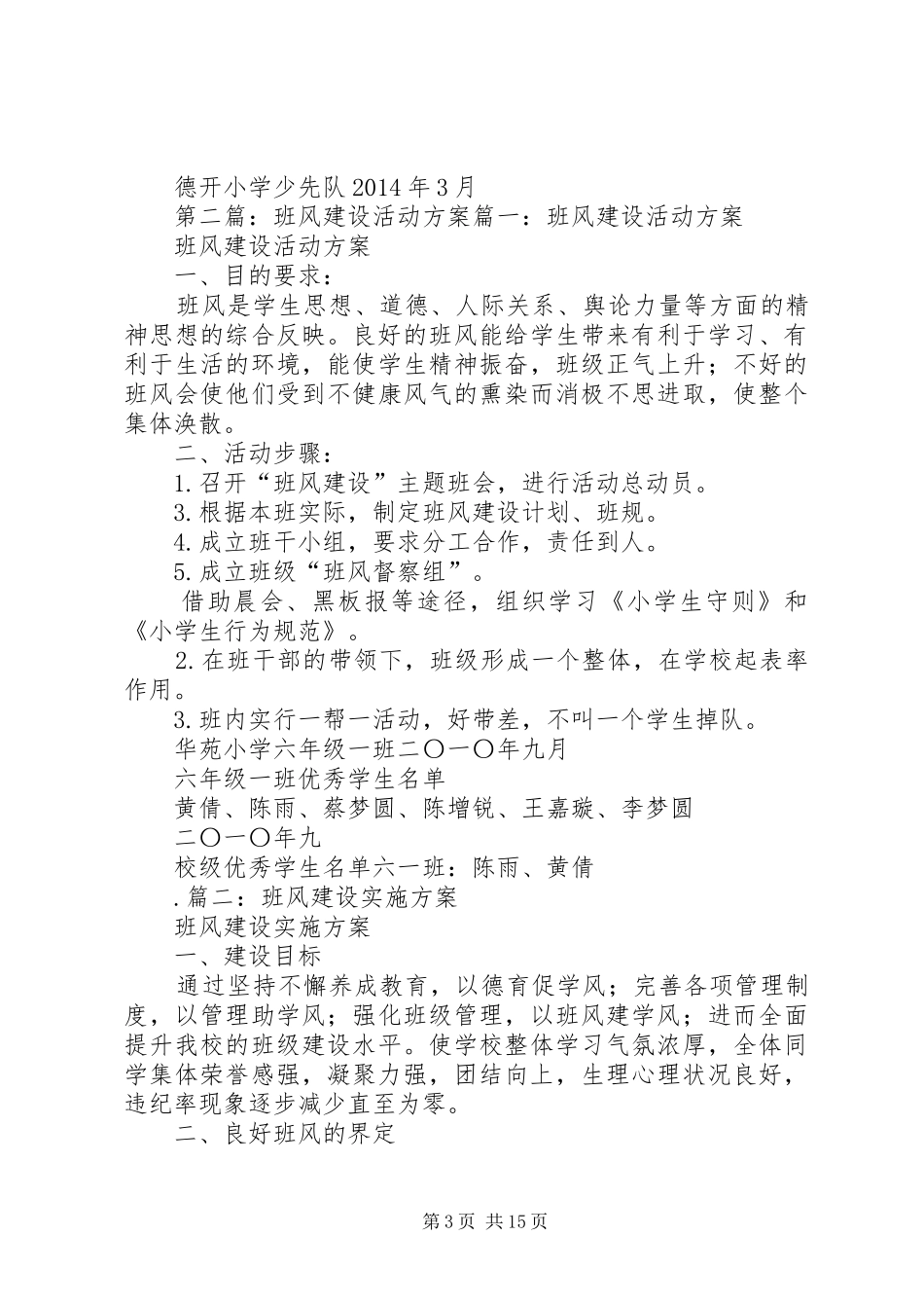 班风活动实施方案[五篇范例]_第3页