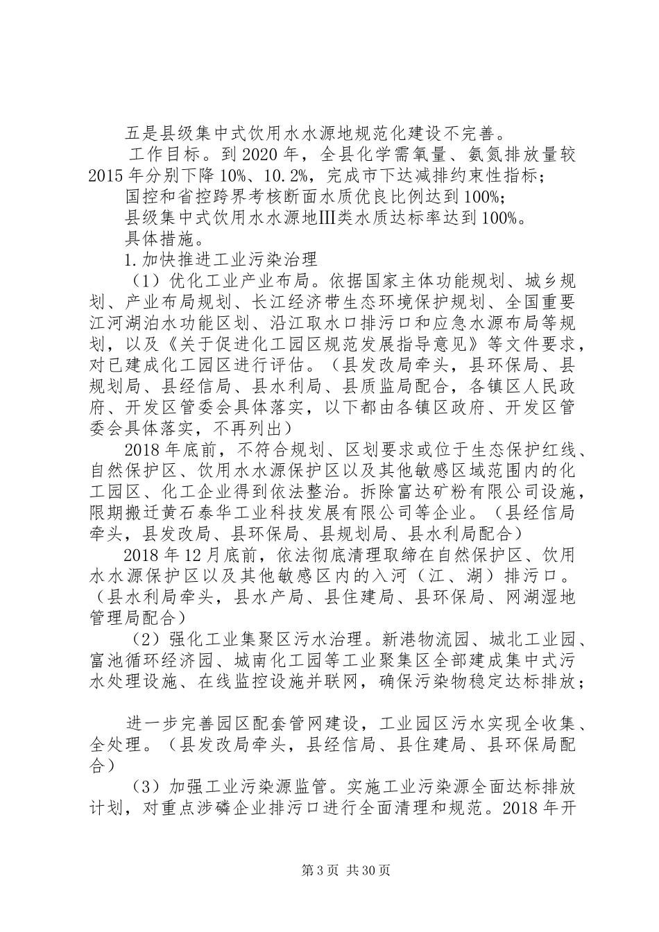 县污染防治攻坚战工作实施方案_第3页