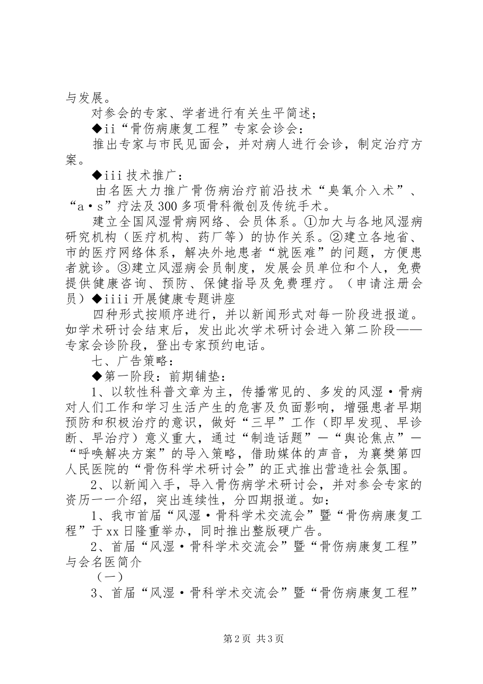 医院骨伤科学术研讨会活动实施方案_第2页