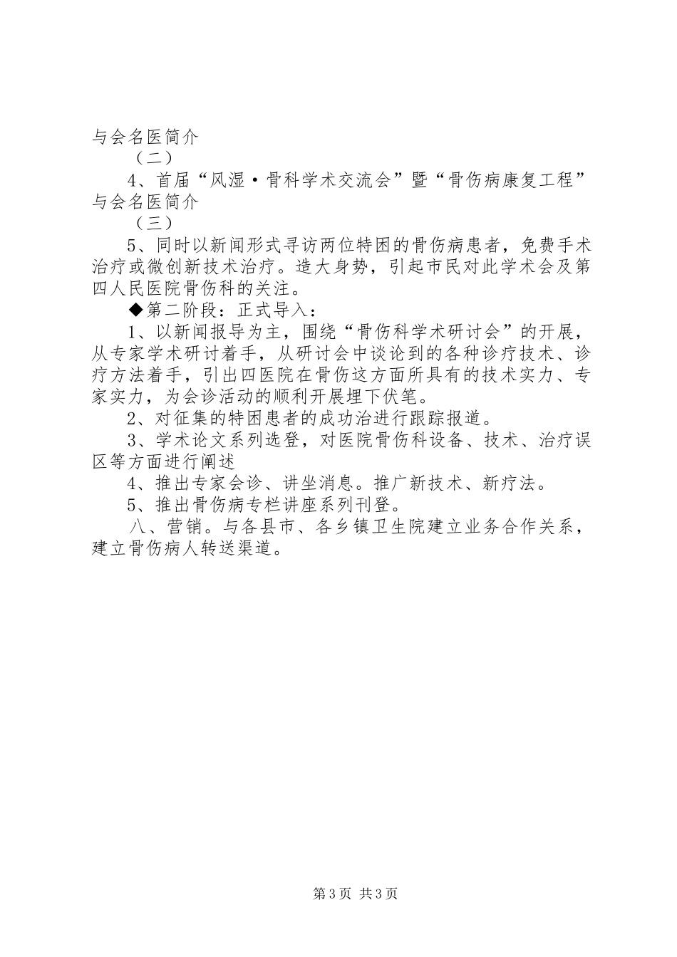 医院骨伤科学术研讨会活动实施方案_第3页