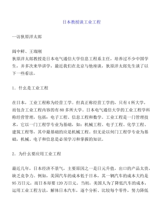 日本教授谈工业工程