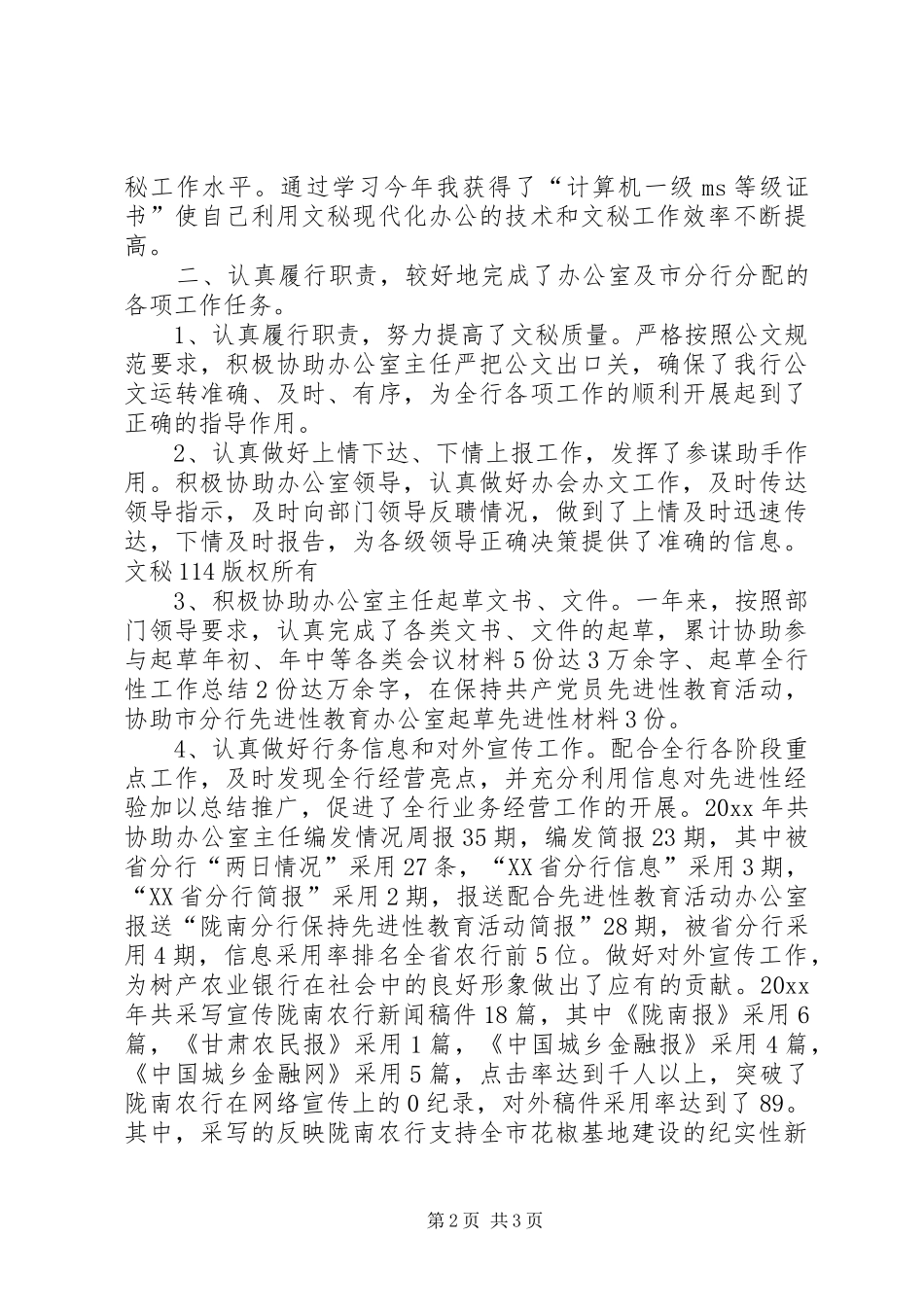 银行文秘工作总结_第2页