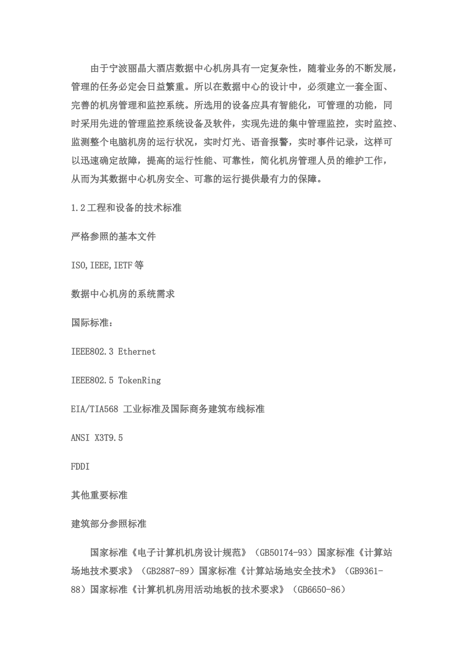 机房工程方案培训资料( 45页)_第3页