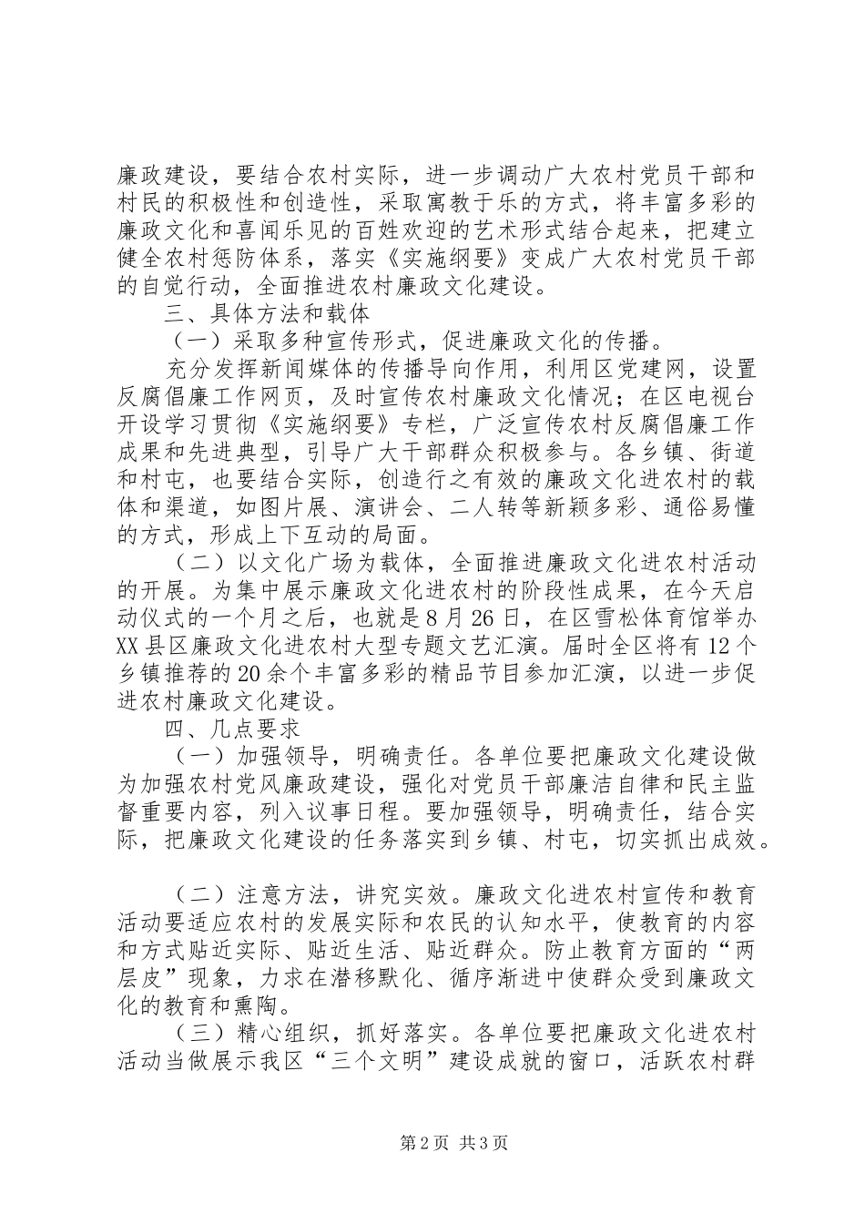 农村廉政文化建设实施方案_第2页