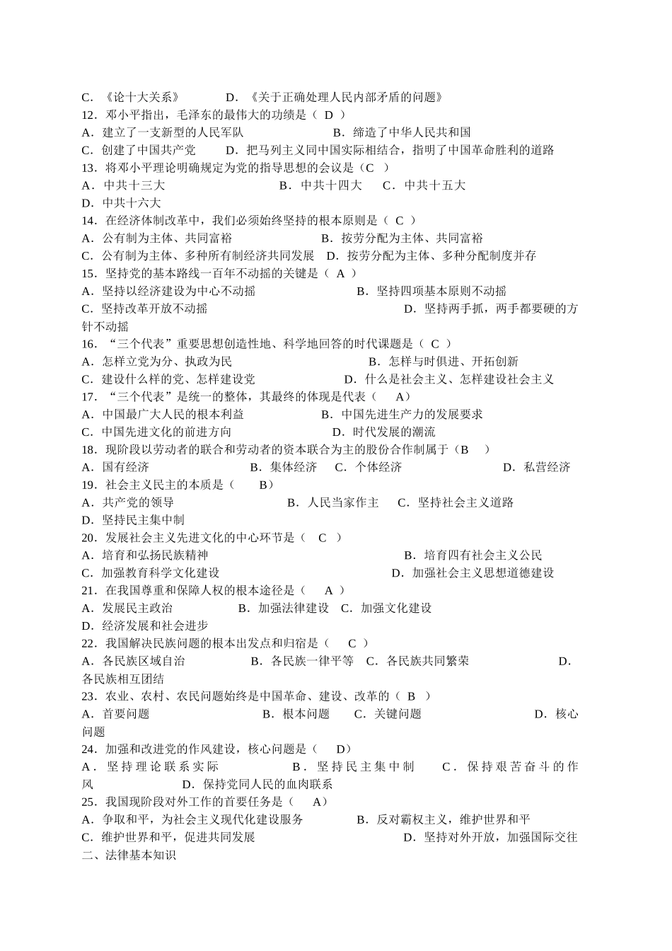 江西省省直事业单位公开招聘工作人员公共科目考试综合基础知识试卷_第2页