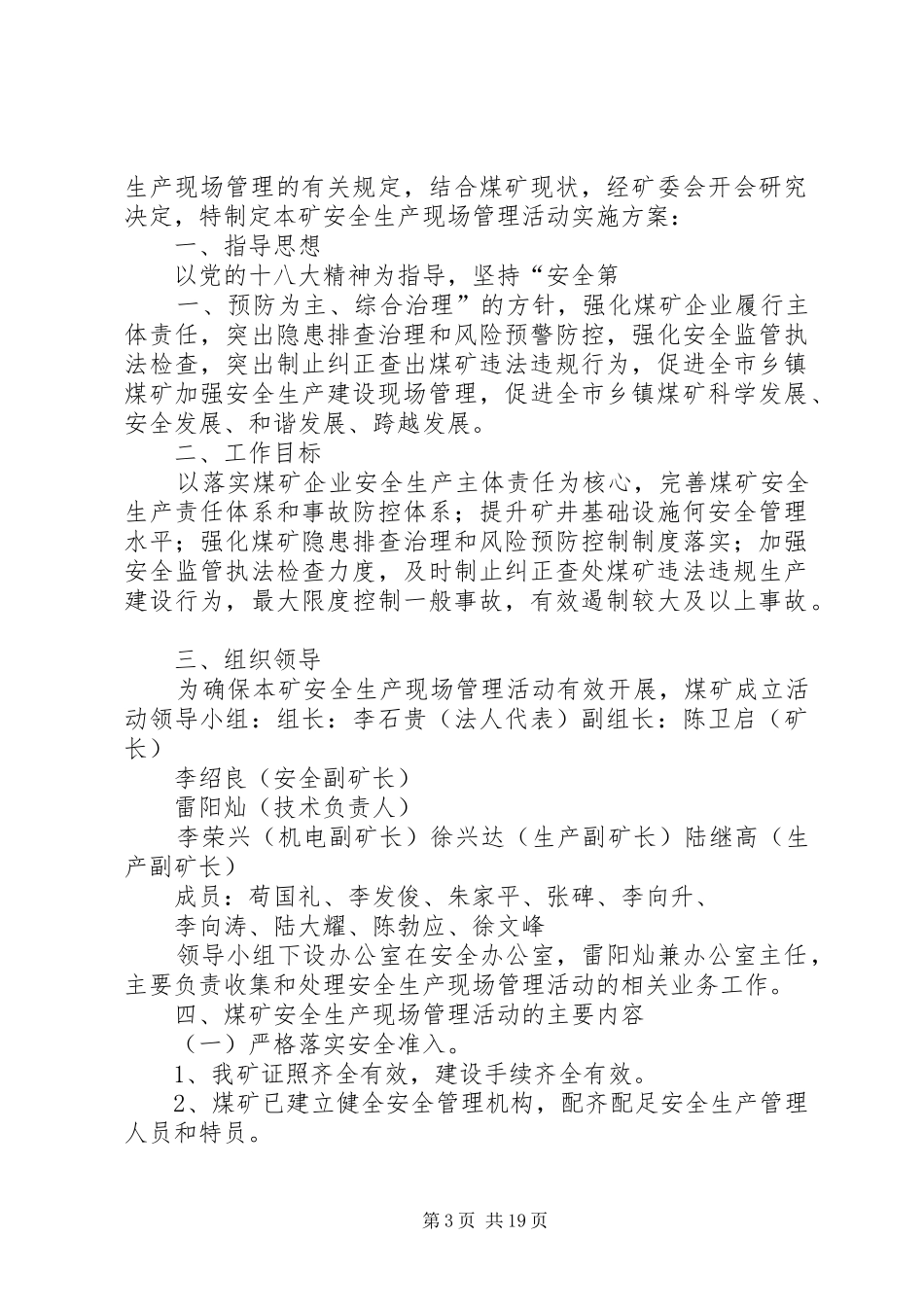 XX年生产现场管理方案_第3页