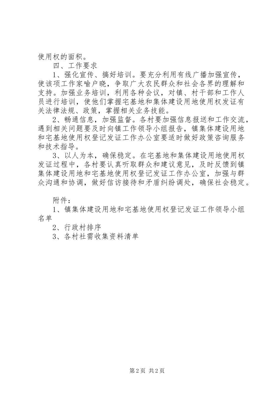 农村集体建设用地和宅基地使用权登记发证实施方案_第2页