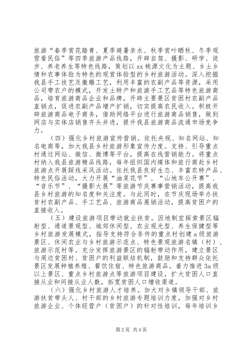 发展乡村旅游业扶贫实施方案_第2页