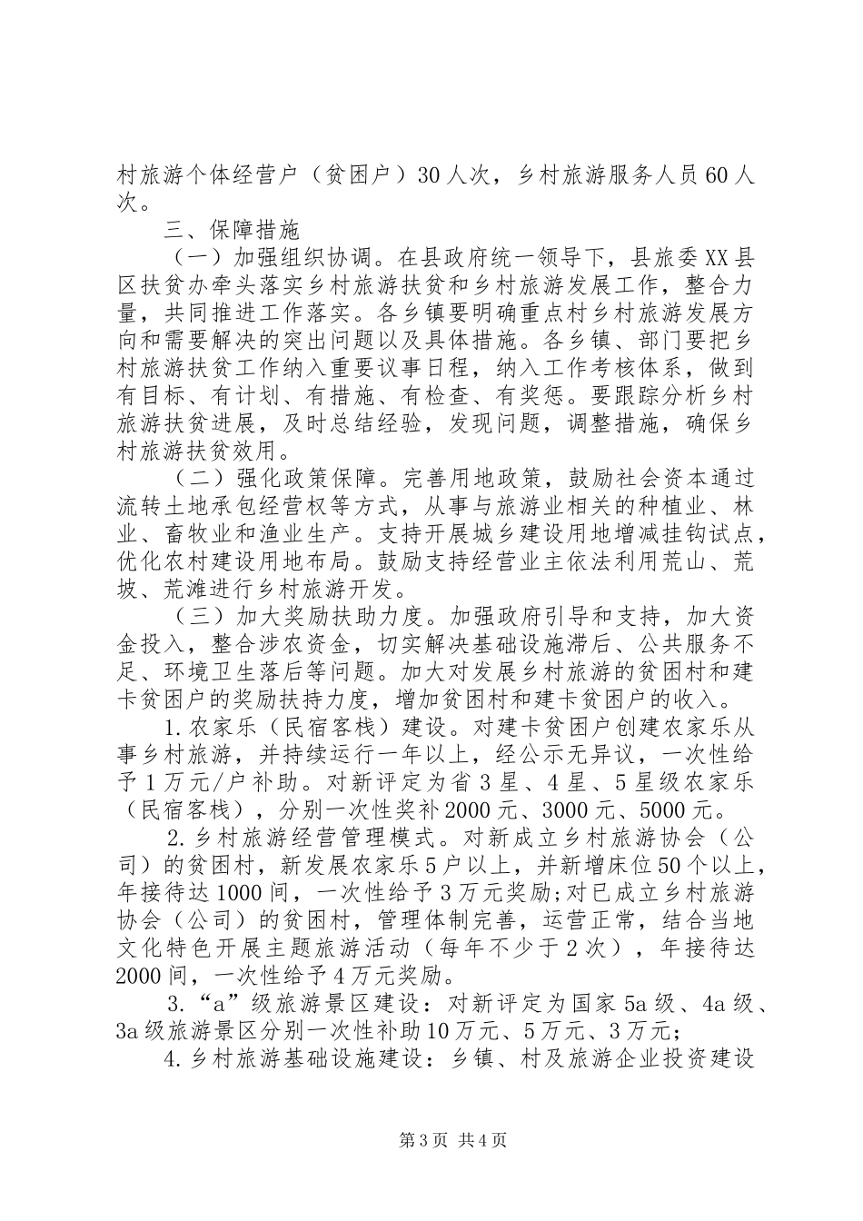 发展乡村旅游业扶贫实施方案_第3页