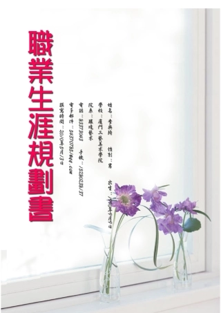 环艺职业生涯规划书