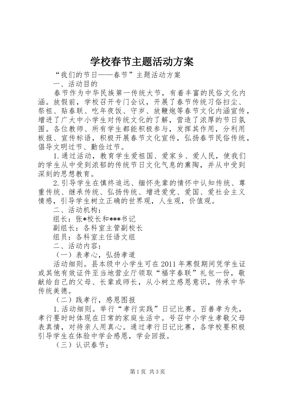 学校春节主题活动实施方案_第1页