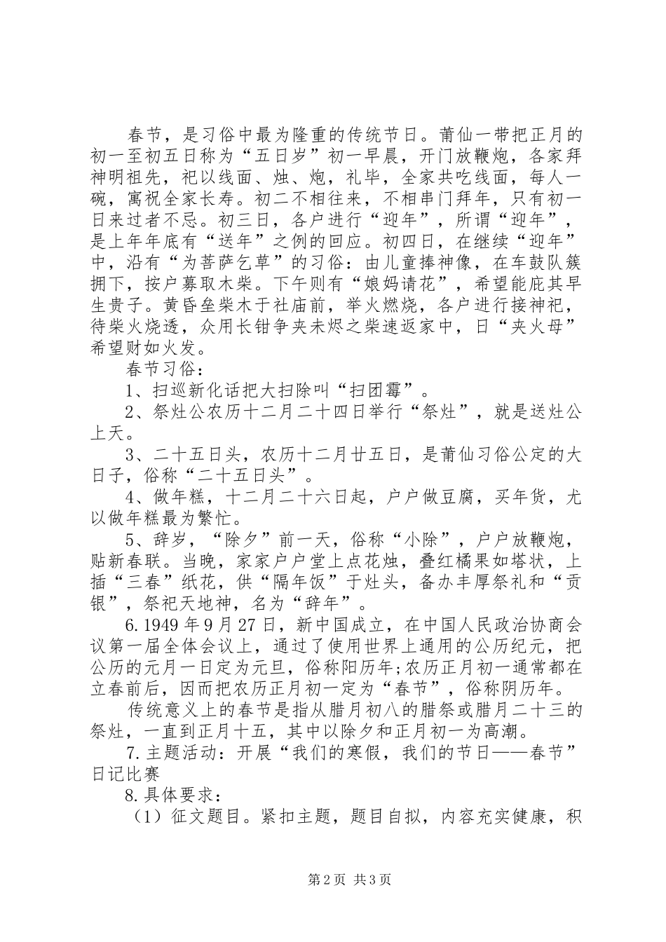 学校春节主题活动实施方案_第2页