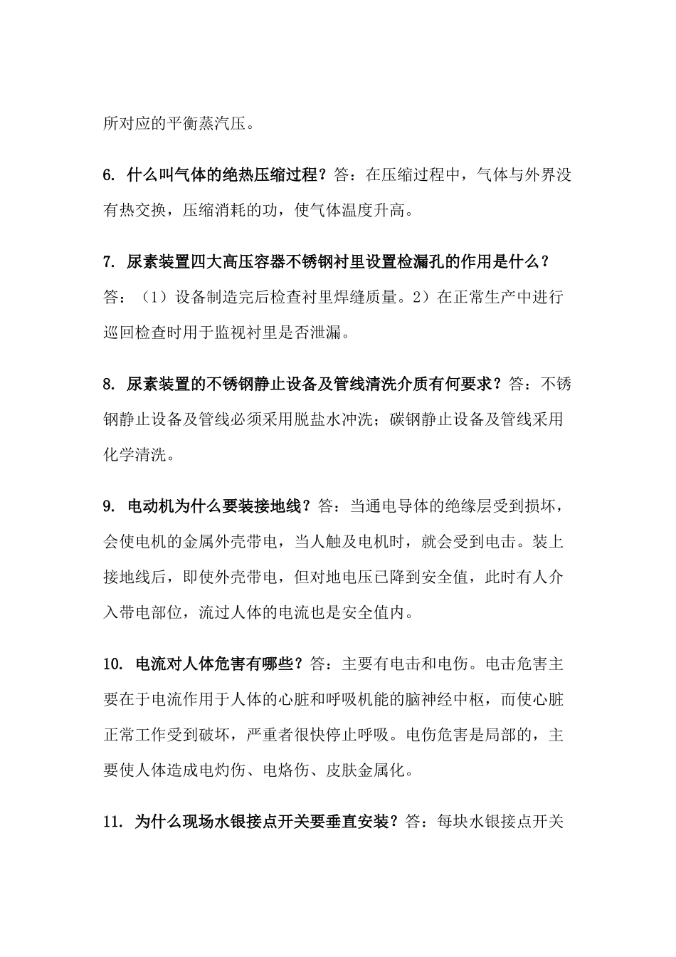 尿素工艺技师试题_第2页