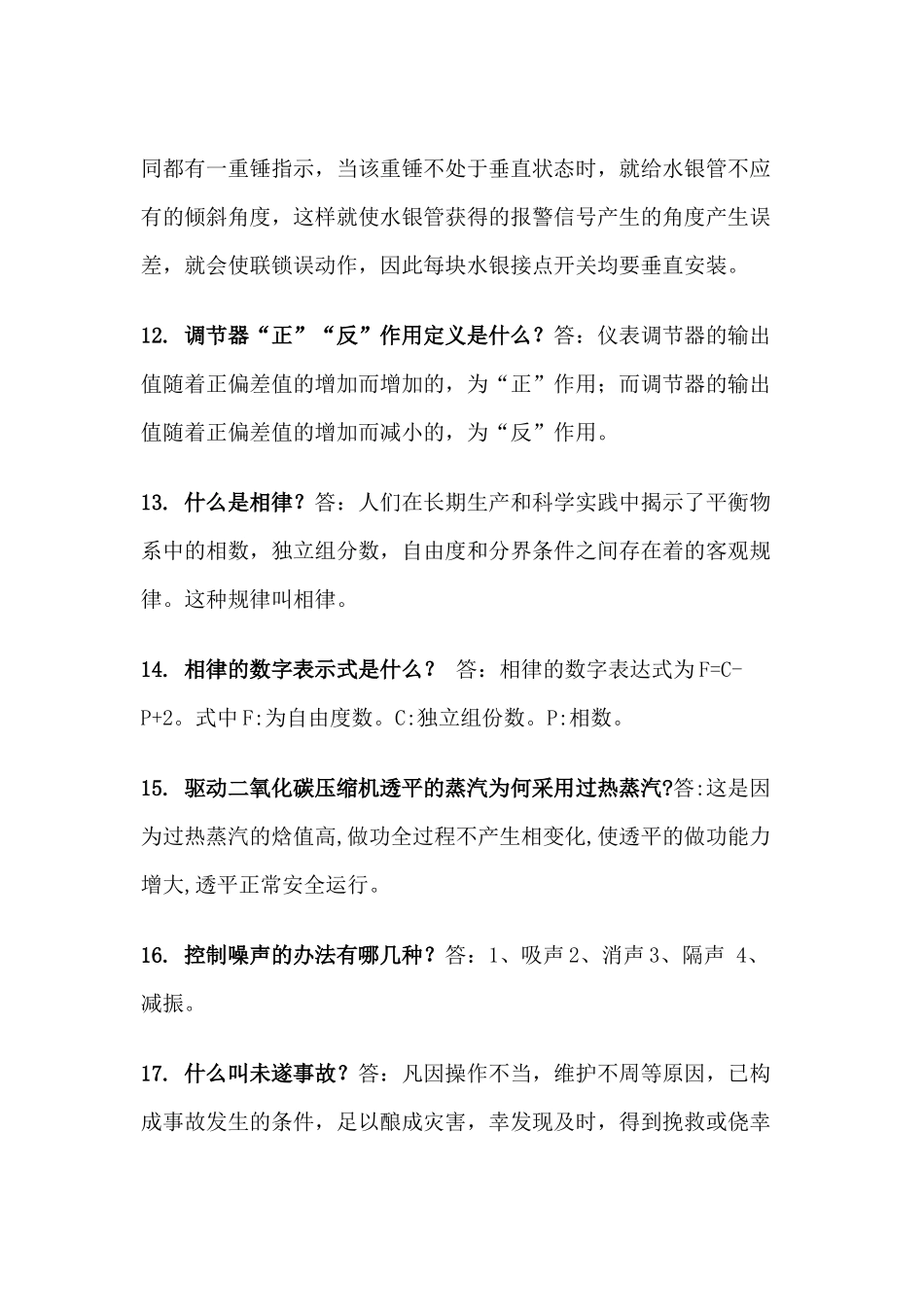 尿素工艺技师试题_第3页
