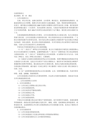 行政管理专业知识