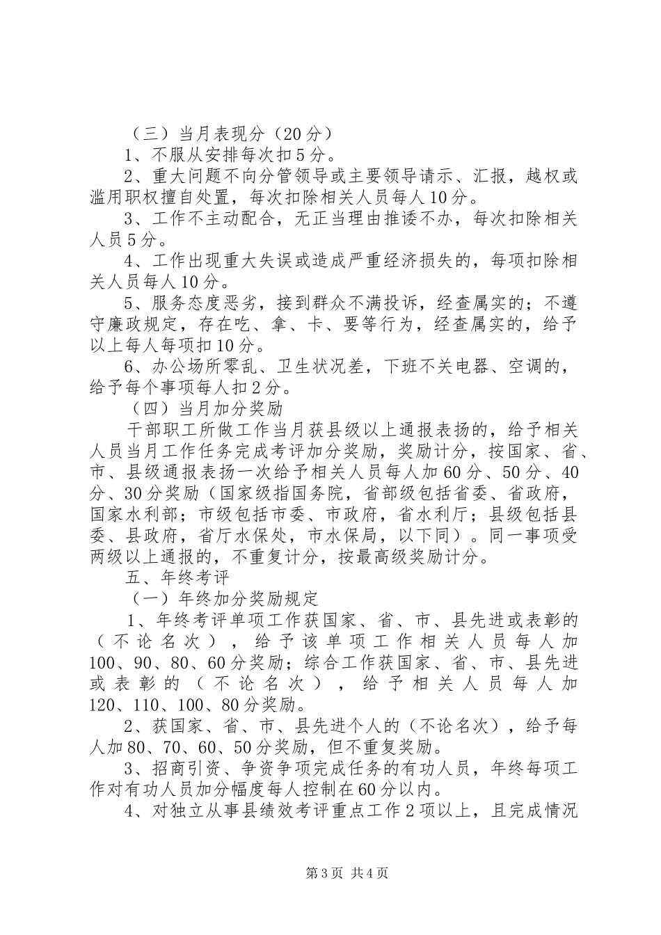 干部职工月考评及年终考评方案_第3页