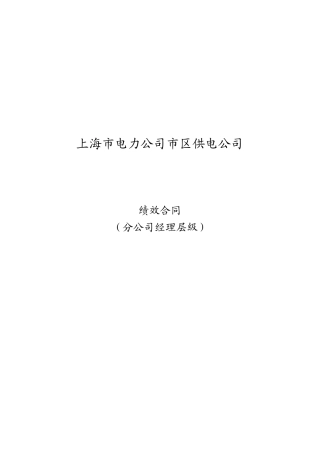 基层正职绩效合同(宝山)