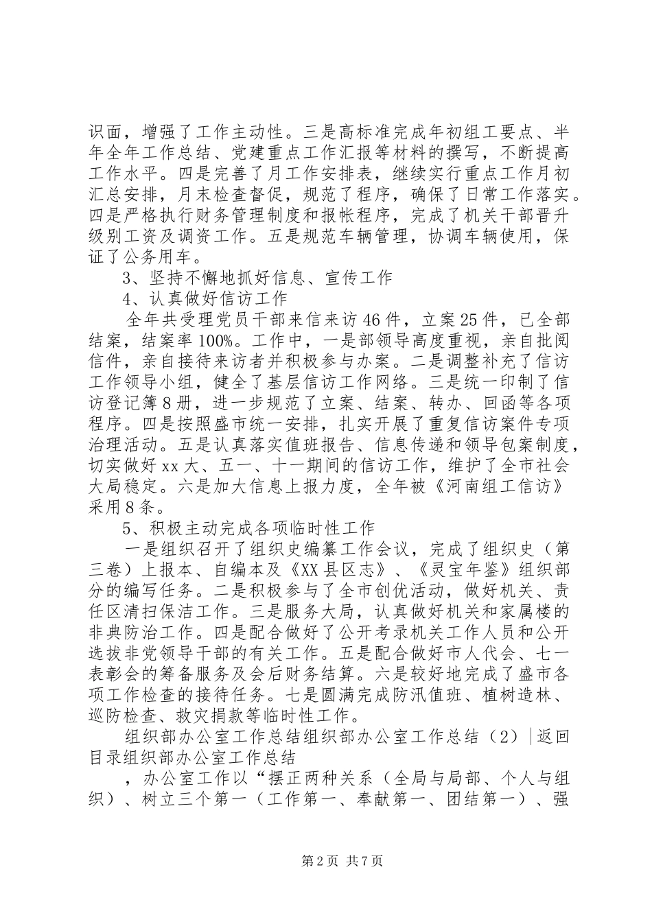 组织部办公室工作总结3篇_第2页