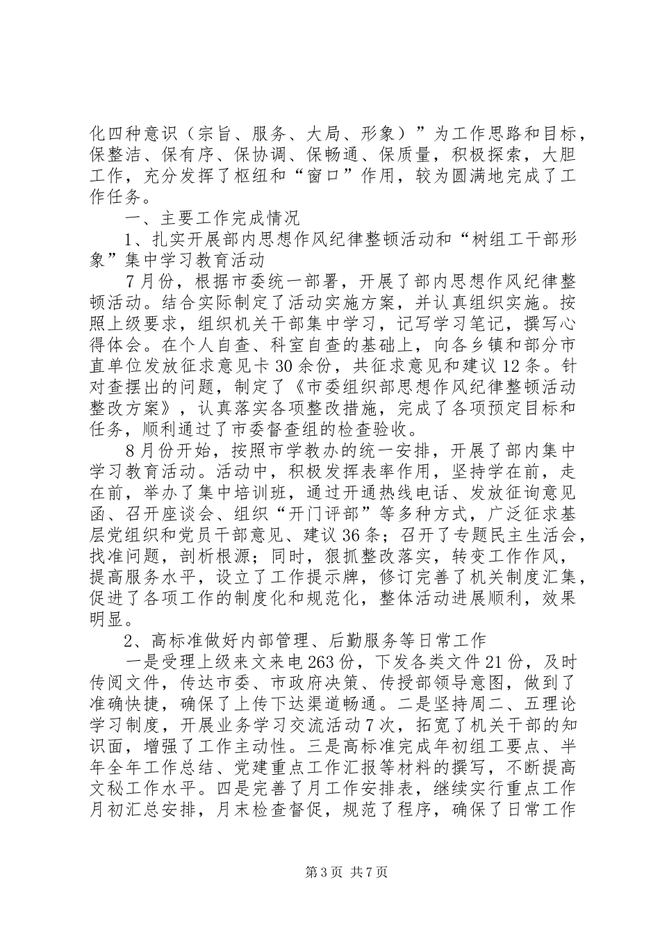 组织部办公室工作总结3篇_第3页