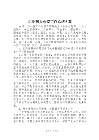 组织部办公室工作总结3篇