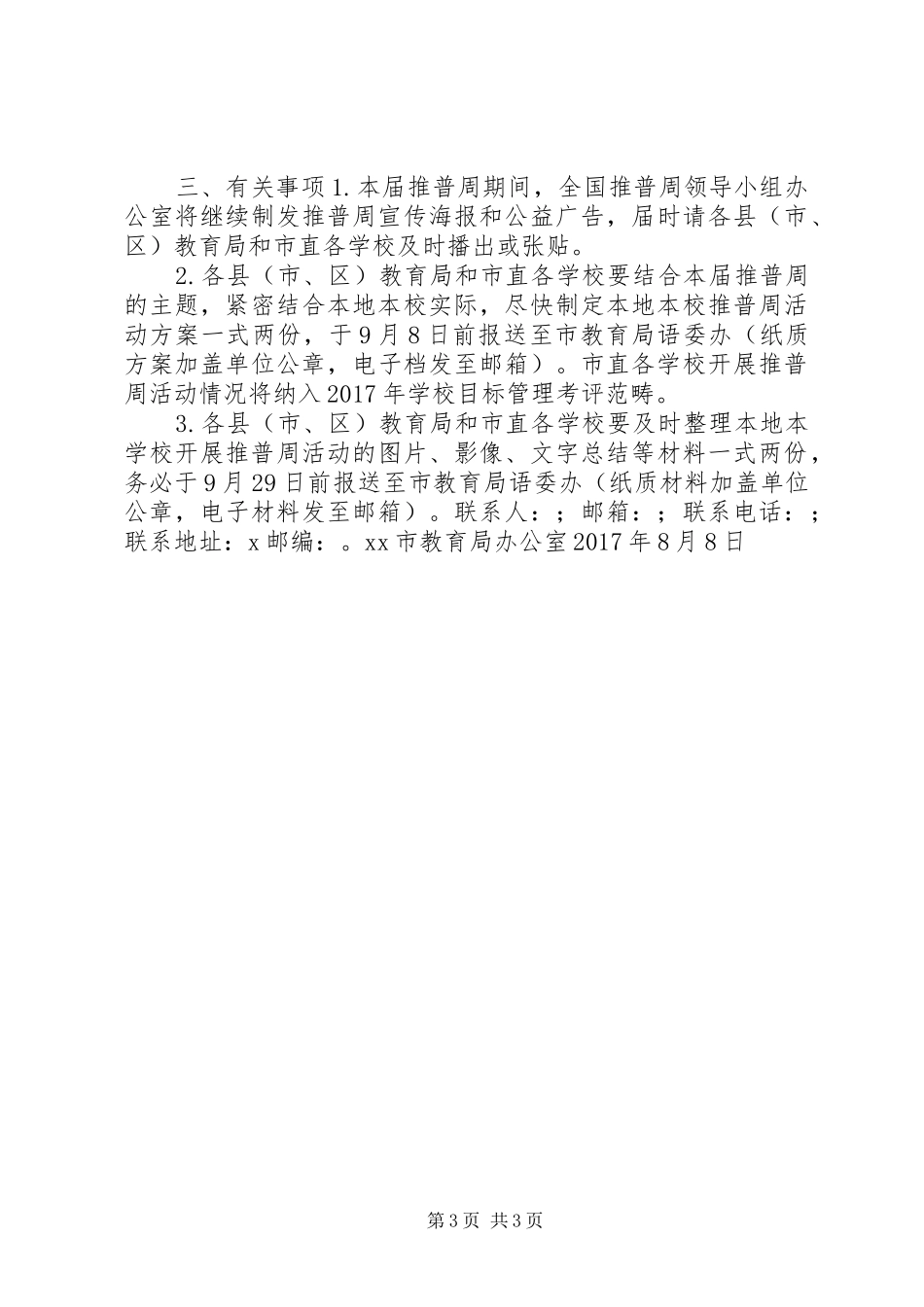 全市教育系统开展第20届推普周活动实施方案_第3页